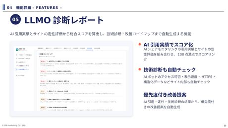 提案資料 LLMO診断レポート