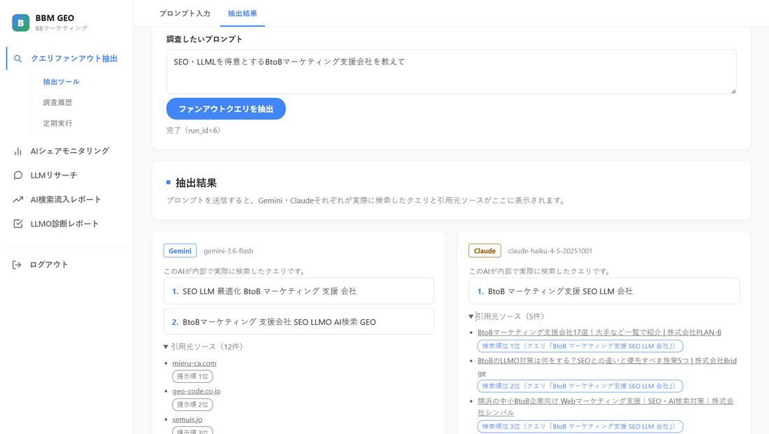 クエリファンアウト抽出の画面