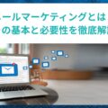 メール
