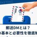 郵便