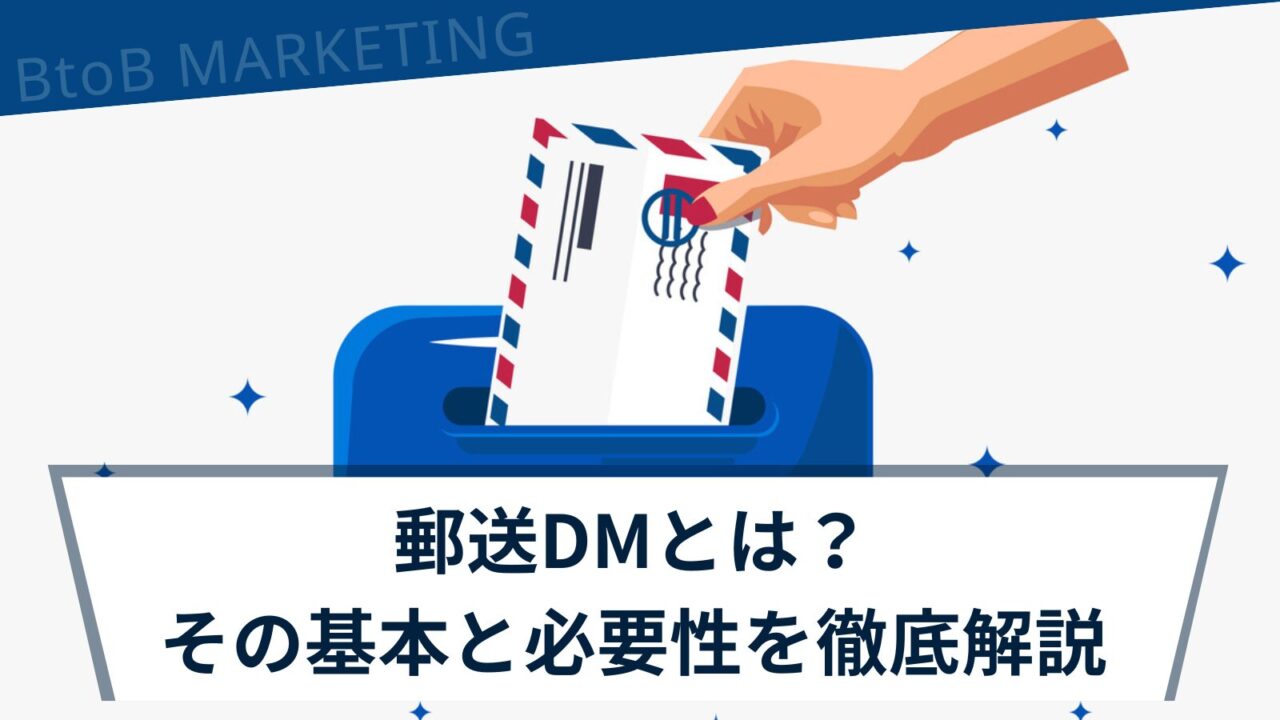 郵便